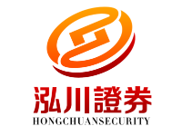 泓川证券_在线炒股配资|安全|杭州网上炒股配资网